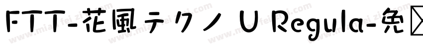 FTT-花風テクノ U Regula字体转换